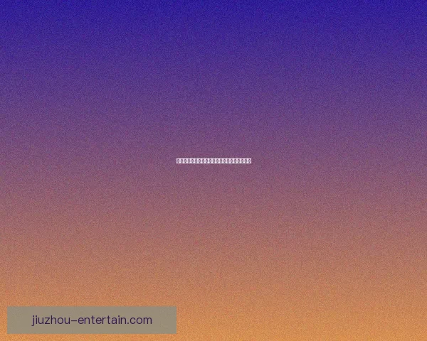 卢卡库领衔足球巨星风采与赛场影响力战术观察